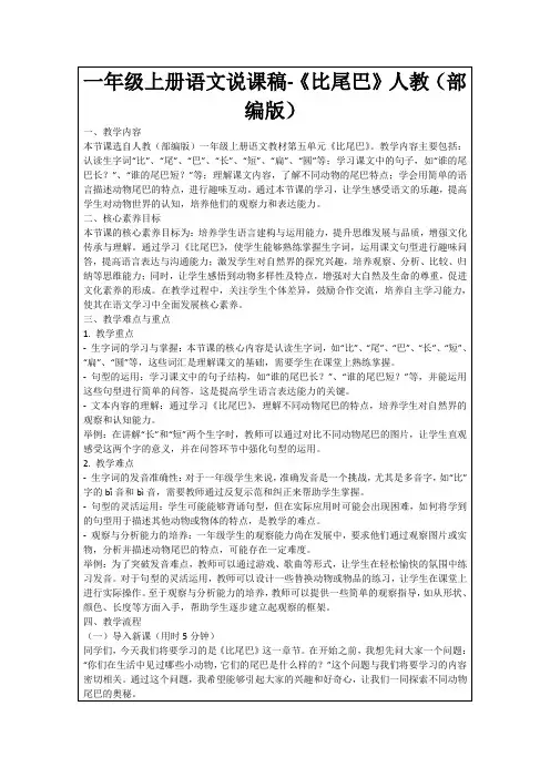 一年级上册语文说课稿-《比尾巴》人教(部编版)