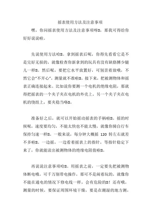 摇表使用方法及注意事项