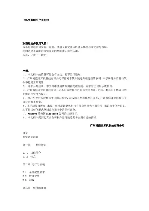 飞狐交易师3.x用户手册0818