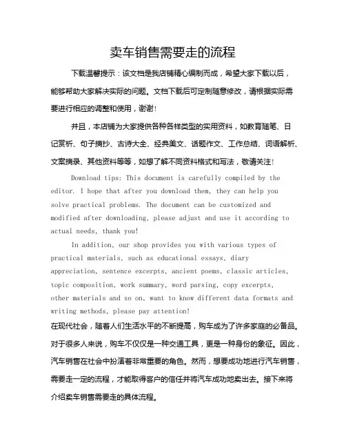 卖车销售需要走的流程