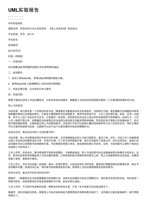UML实验报告