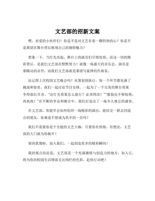 文艺部的招新文案