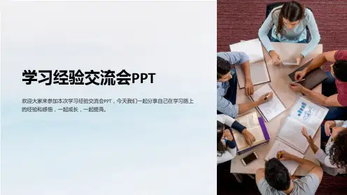 学习经验交流会PPT