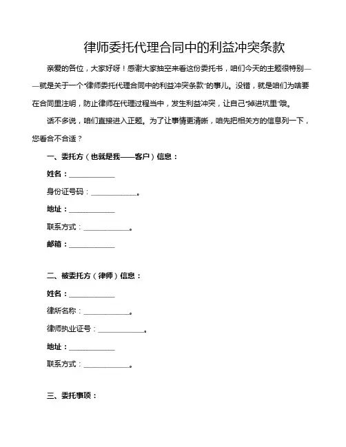 律师委托代理合同中的利益冲突条款