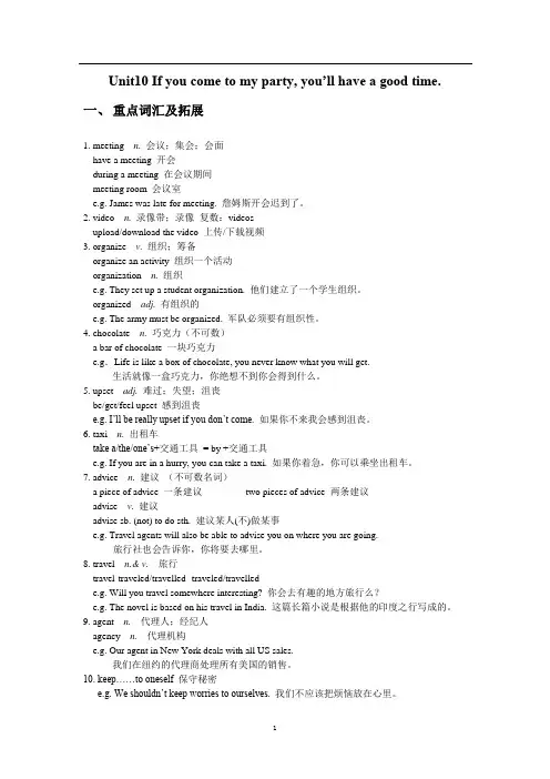 人教版英语八上Unit10 讲义