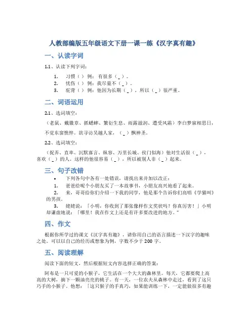 人教部编版五年级语文下册一课一练《汉字真有趣》