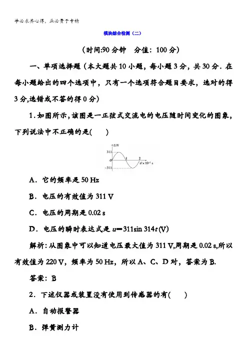 2017-2018学年粤教版物理选修3-2模块综合检测(二)含答案