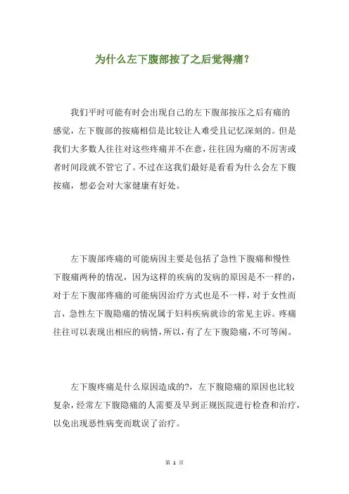 为什么左下腹部按了之后觉得痛？