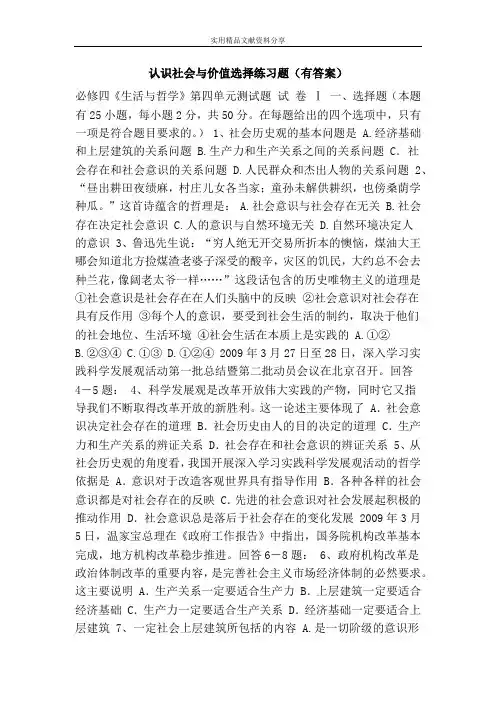 认识社会与价值选择练习题(有答案)
