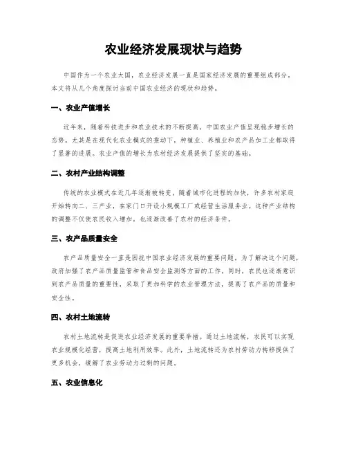 农业经济发展现状与趋势