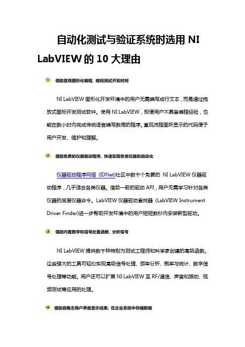 自动化测试与验证系统时选用nilabview的10大理由