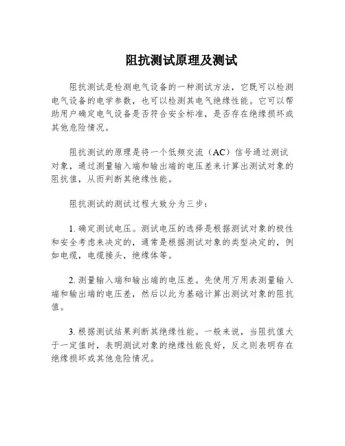 阻抗测试原理及测试