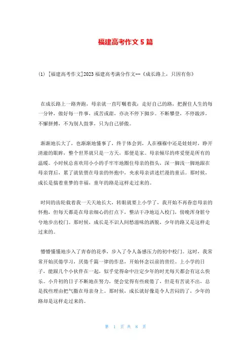 福建高考作文5篇
