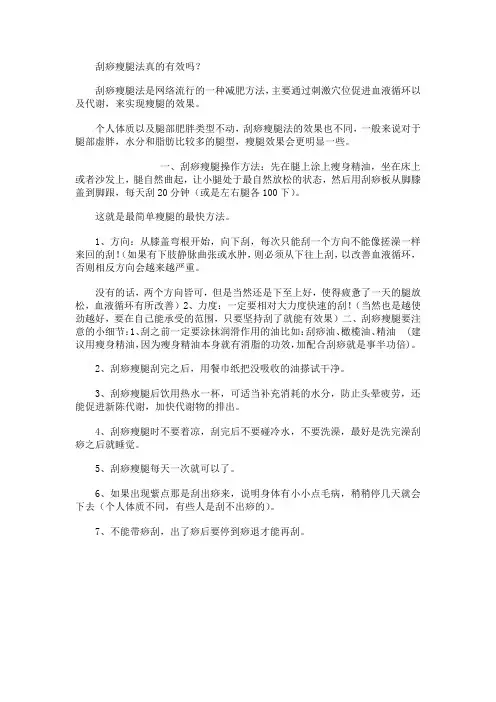 减肥知识----刮痧瘦腿法真的有效吗？