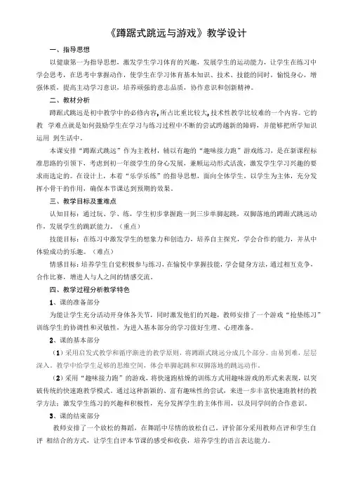 《蹲踞式跳远与游戏》教学设计-2021-2022学年人教版体育与健康(水平四)七年级全一册