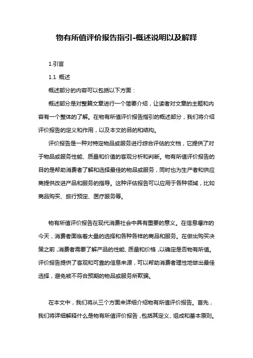 物有所值评价报告指引-概述说明以及解释