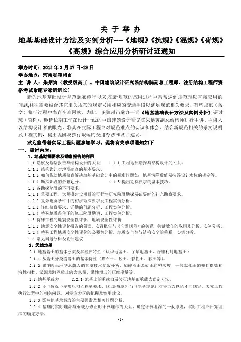 朱炳寅-地基基础设计方法及实例分析(郑州)研讨班