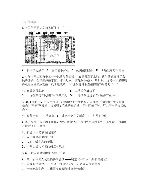 部编版历史 八年级下册 第3课 土地改革 课后练习题