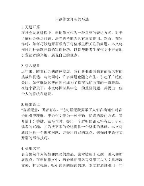 申论作文开头的写法