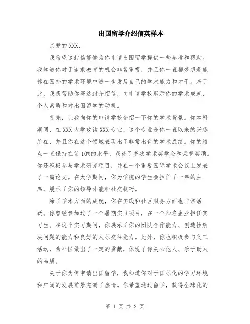 出国留学介绍信英样本