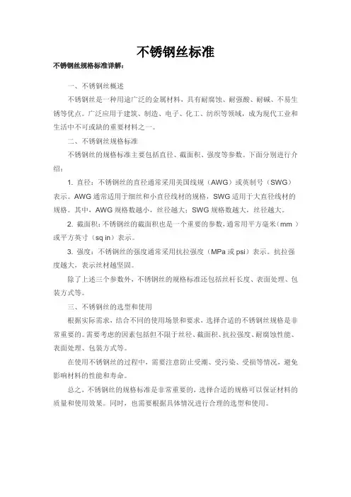 不锈钢丝标准
