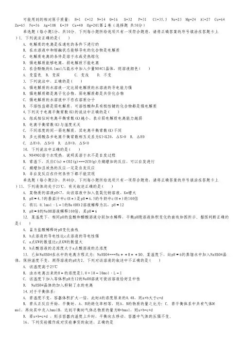 河北省衡水中学2013-2014学年高二上学期一调考试化学试题.pdf