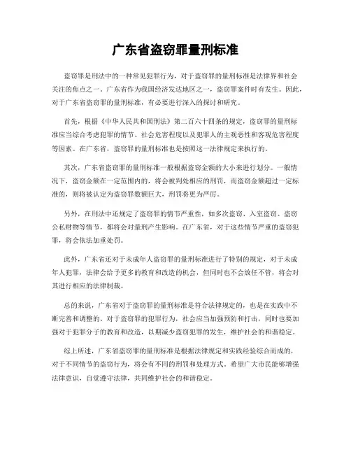 广东省盗窃罪量刑标准