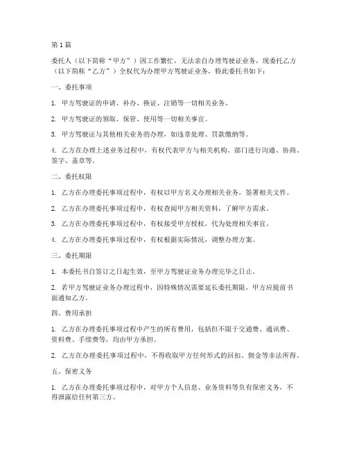 代办驾驶证业务的委托书(2篇)