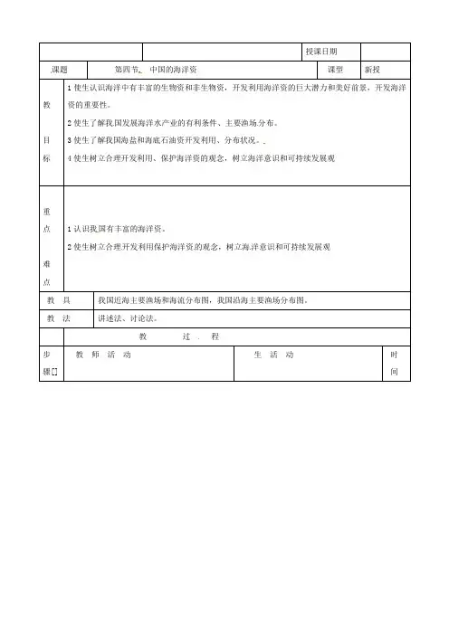 地理：3.4《中国的海洋资源》教案(湘教版八年级上)