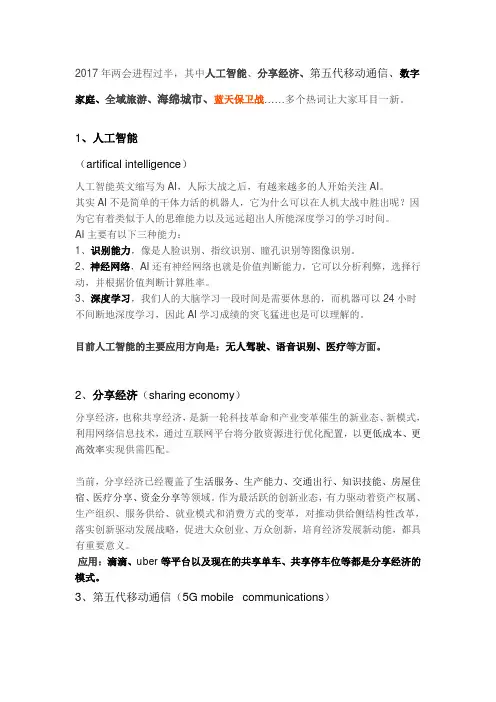 两会热词