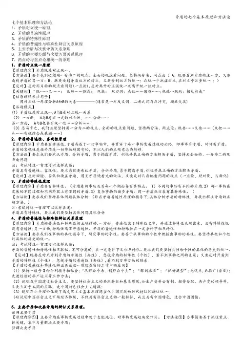 矛盾的七个基本原理和方法论
