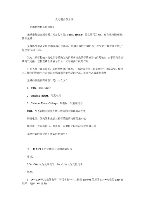光电耦合器介绍