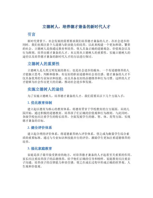 立德树人,培养德才兼备的新时代人才