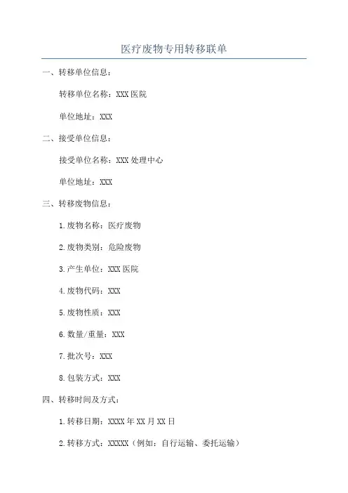 医疗废物专用转移联单