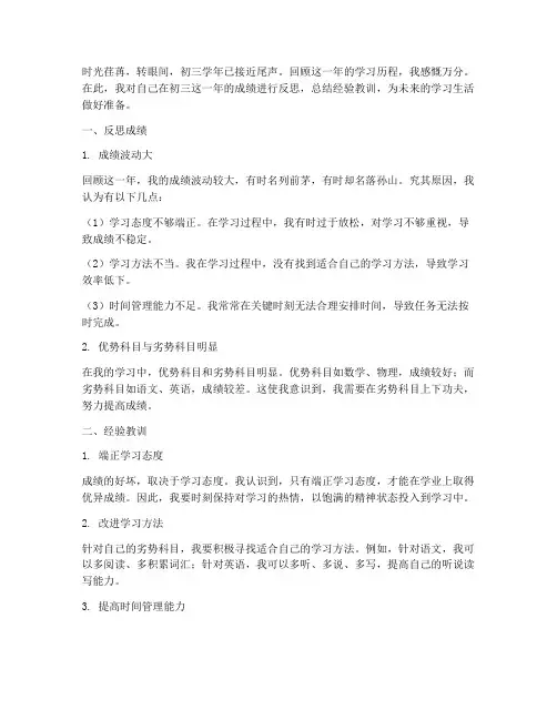 初三成绩反思模板范文
