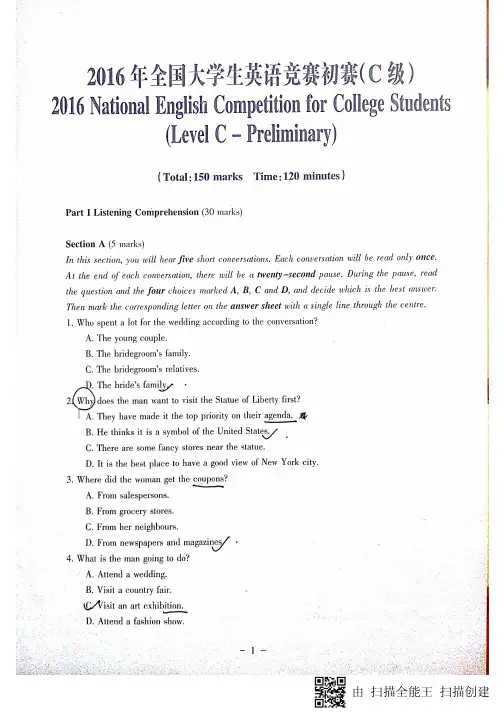 2016年全国大学生英语竞赛C类初赛真题