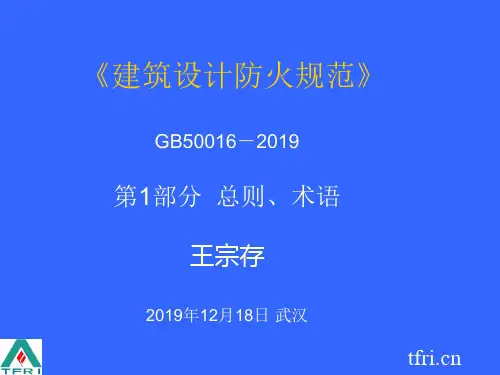 建筑设计防火规范-GB50016-2006-武汉