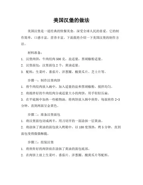 美国汉堡的做法