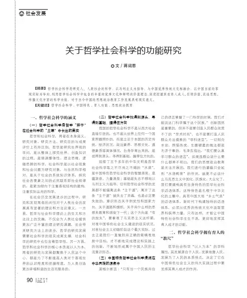 关于哲学社会科学的功能研究