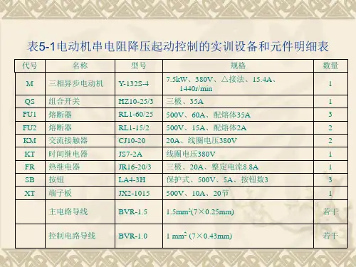 三相异步电动机星形三角形降压起动控制线路安装