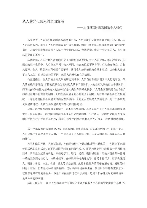 [教材]从人的异化到人的全面发展