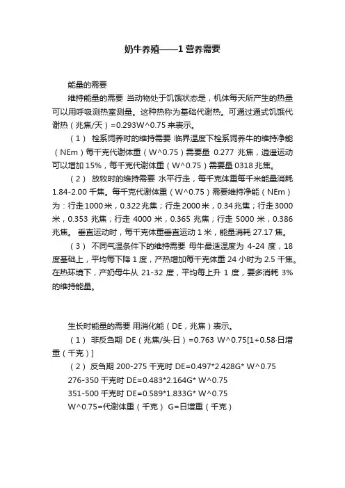 奶牛养殖——1营养需要