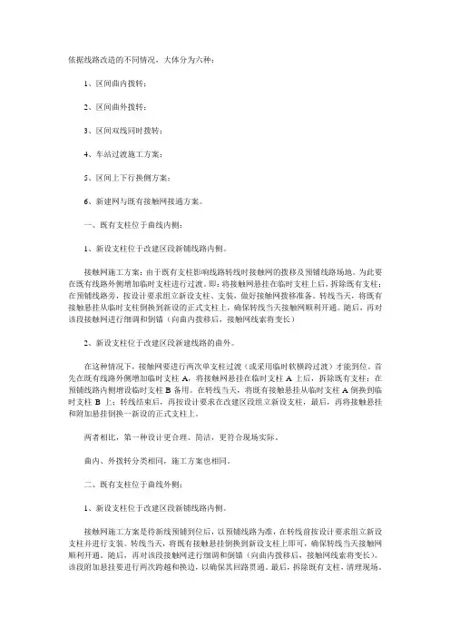 接触网拨接方案