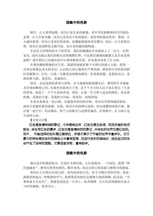 牡丹江市中考满分作文-我眼中的色彩