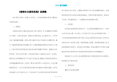 《植物生长素的发现》说课稿