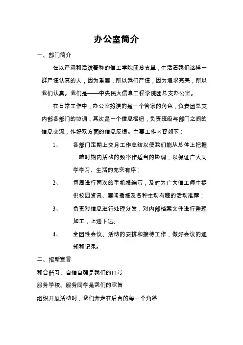 团委办公室部门简介