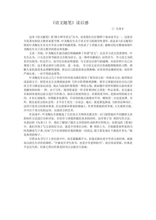 《语文随笔》读后感