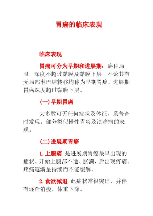 胃癌的临床表现