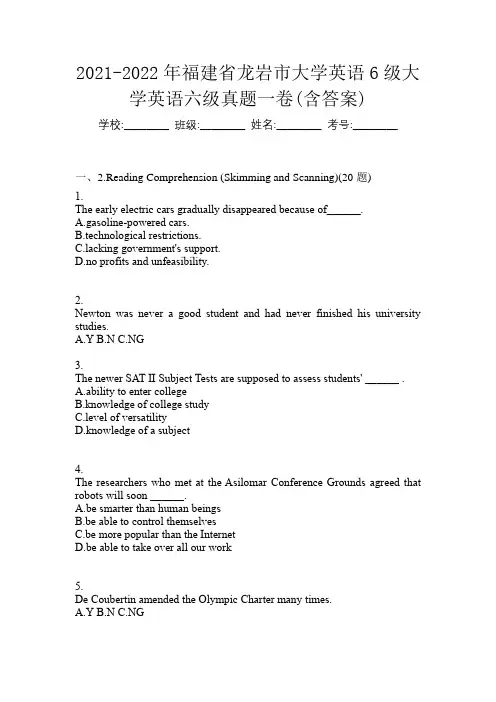 2021-2022年福建省龙岩市大学英语6级大学英语六级真题一卷(含答案)