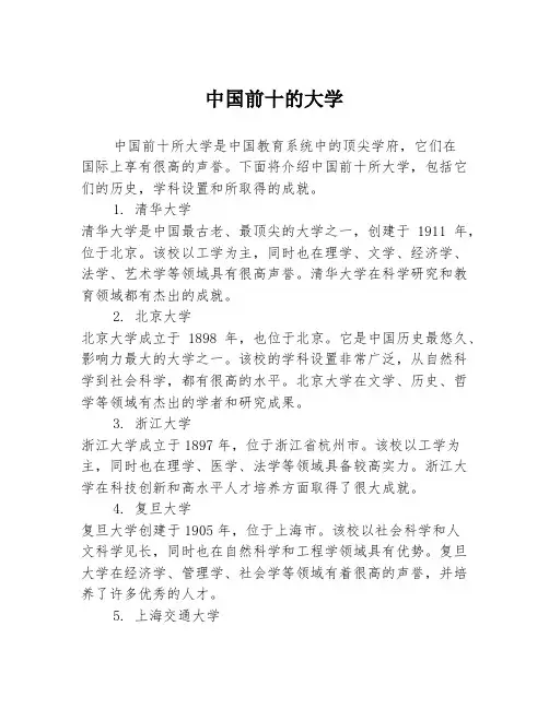 中国前十的大学